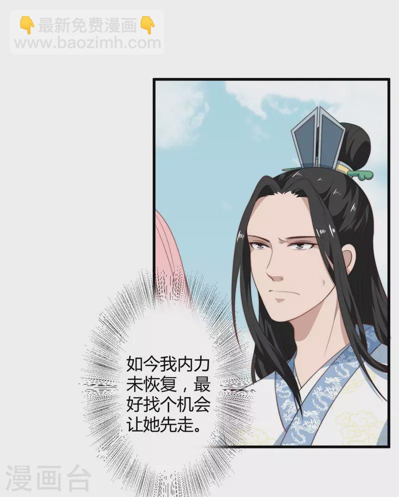 《重生医妃很痴情》第13话 要走我们一起走 第4页