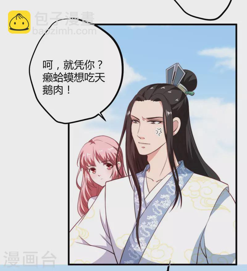 《重生医妃很痴情》第13话 要走我们一起走 第9页