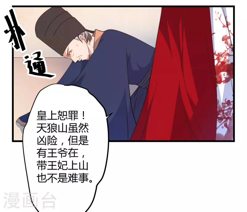 《重生医妃很痴情》第8话 前往天狼山 第17页