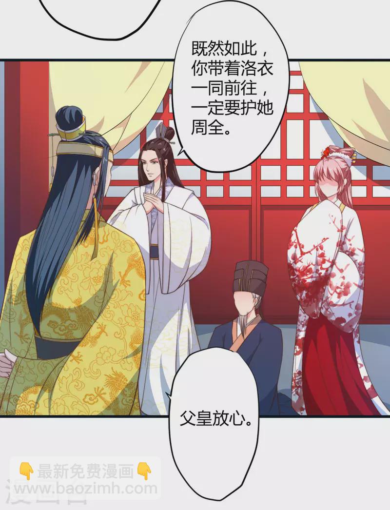 《重生医妃很痴情》第8话 前往天狼山 第21页