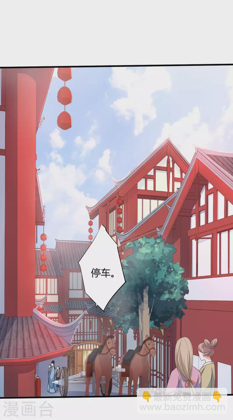 《重生医妃很痴情》第8话 前往天狼山 第23页