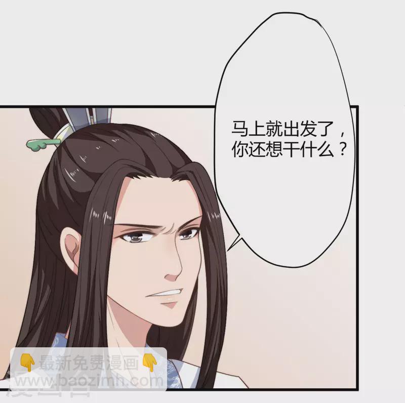 《重生医妃很痴情》第8话 前往天狼山 第24页
