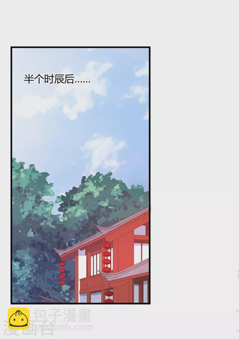 《重生医妃很痴情》第8话 前往天狼山 第27页