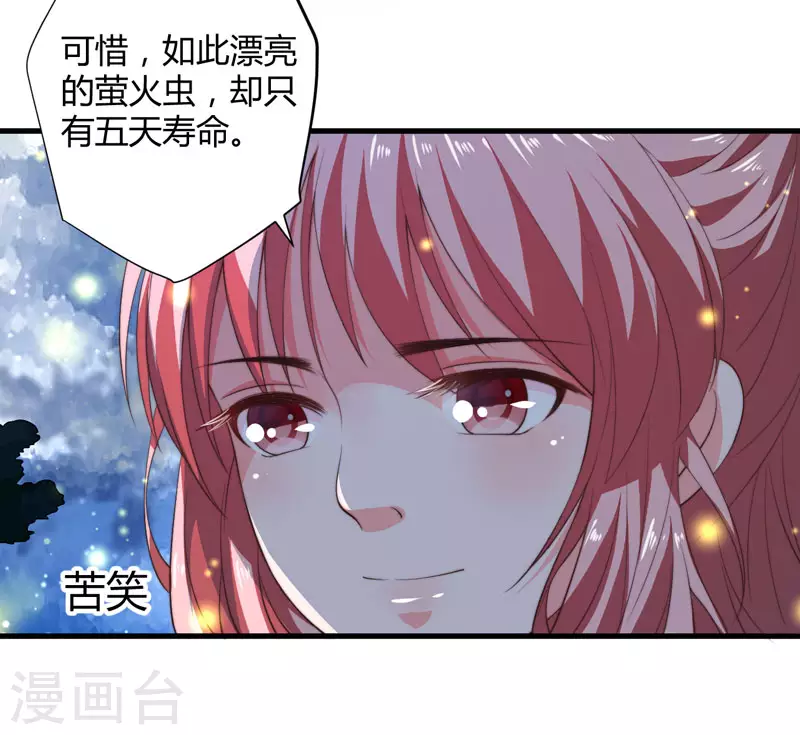 《重生医妃很痴情》第8话 前往天狼山 第36页