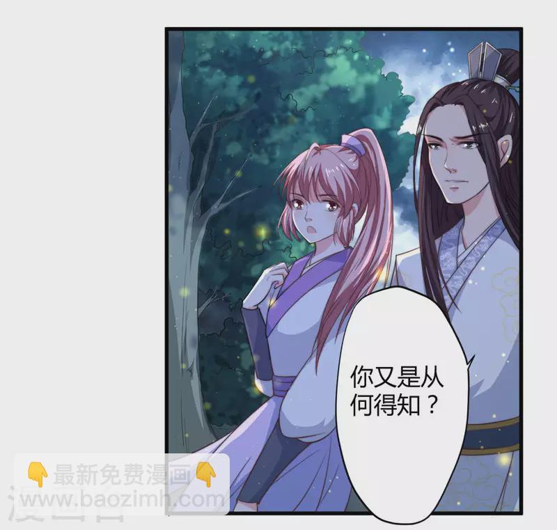 《重生医妃很痴情》第8话 前往天狼山 第37页