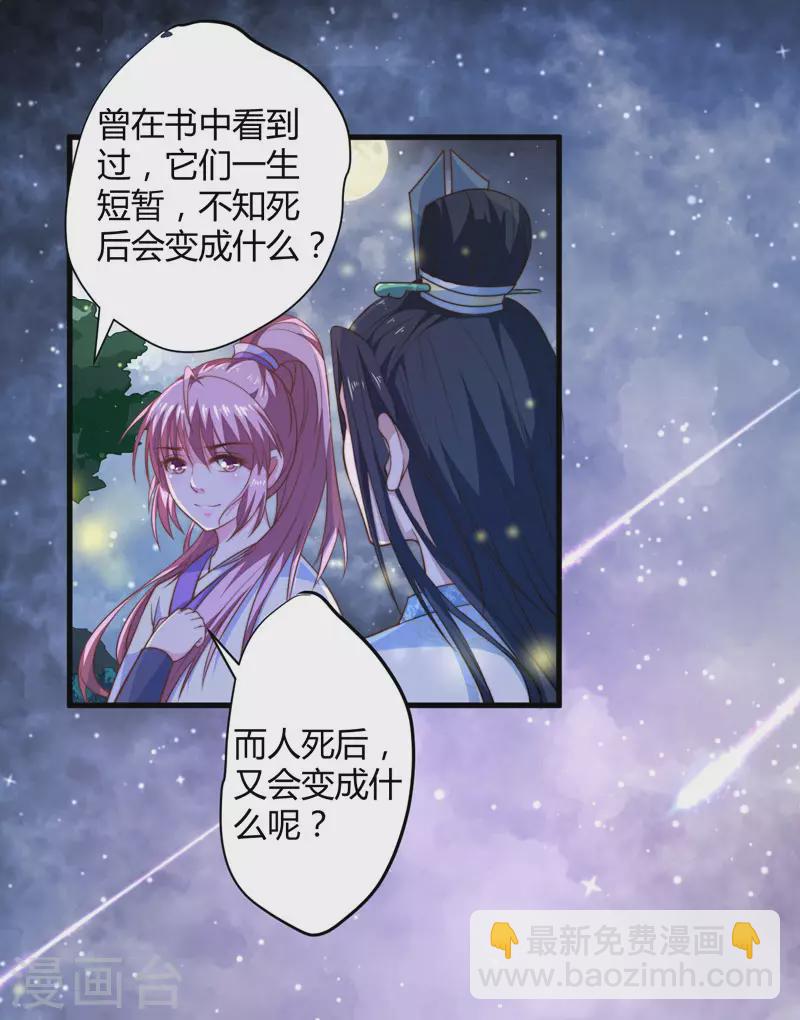 《重生医妃很痴情》第8话 前往天狼山 第38页