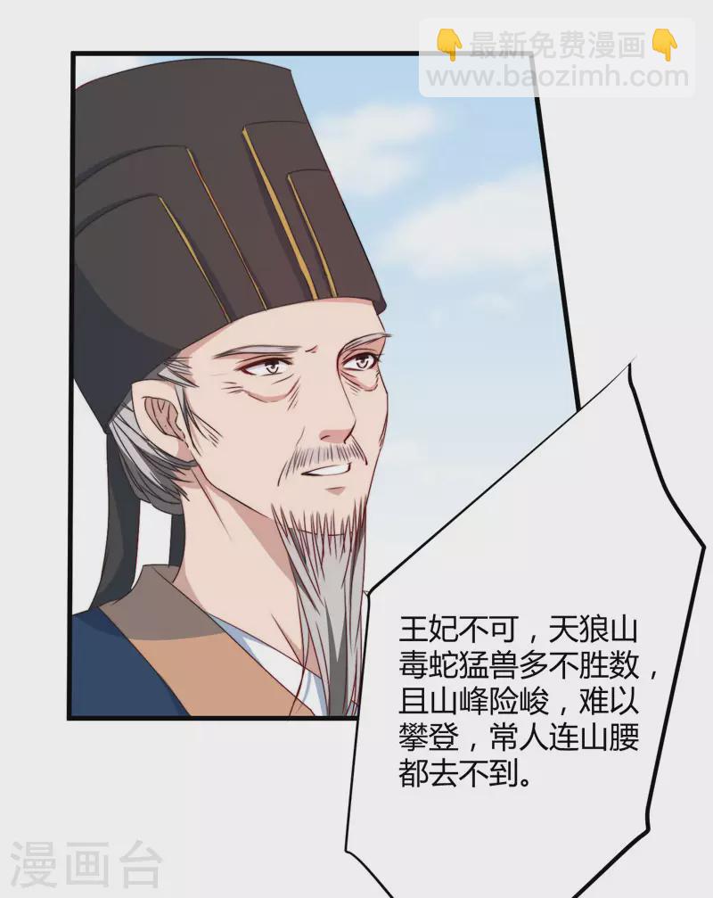 《重生医妃很痴情》第8话 前往天狼山 第5页