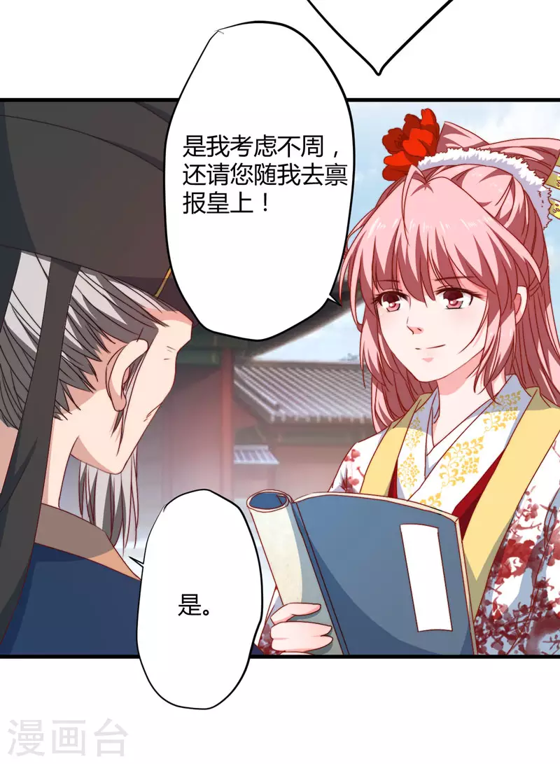 《重生医妃很痴情》第8话 前往天狼山 第6页