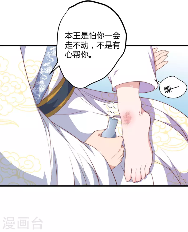 《重生医妃很痴情》第10话 你还是杨洛衣吗？ 第10页