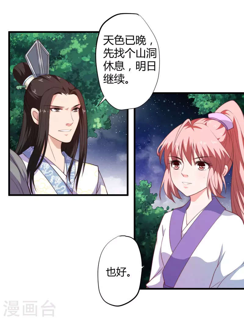 《重生医妃很痴情》第10话 你还是杨洛衣吗？ 第14页