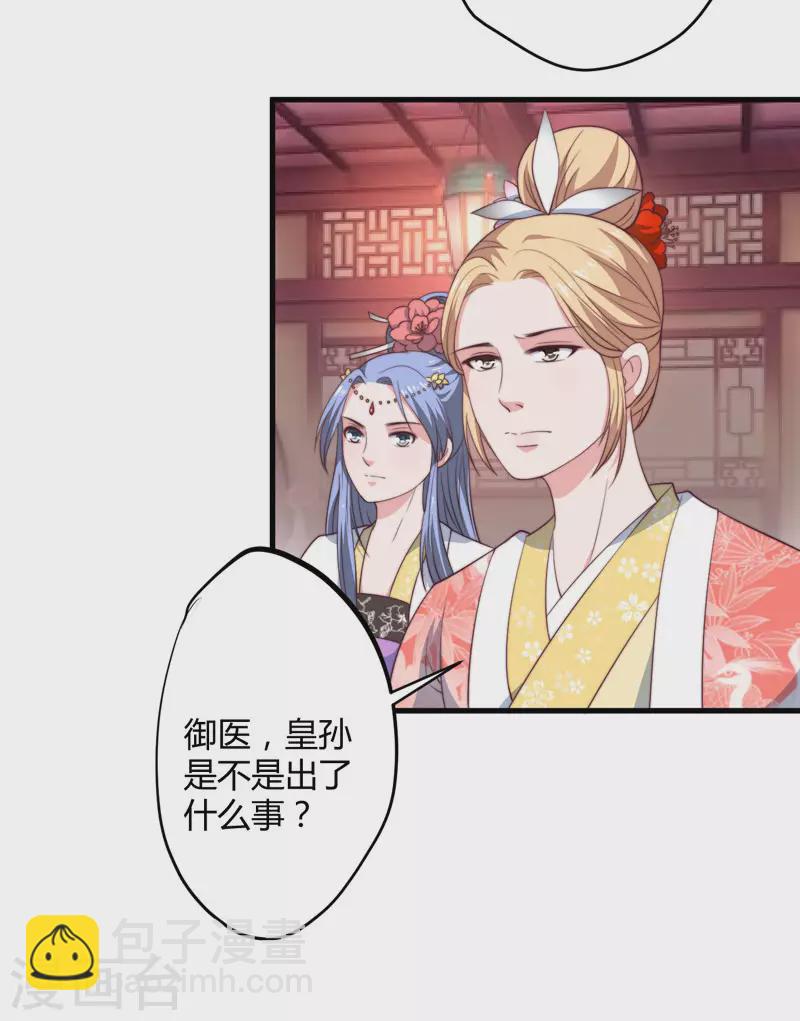 《重生医妃很痴情》第10话 你还是杨洛衣吗？ 第24页