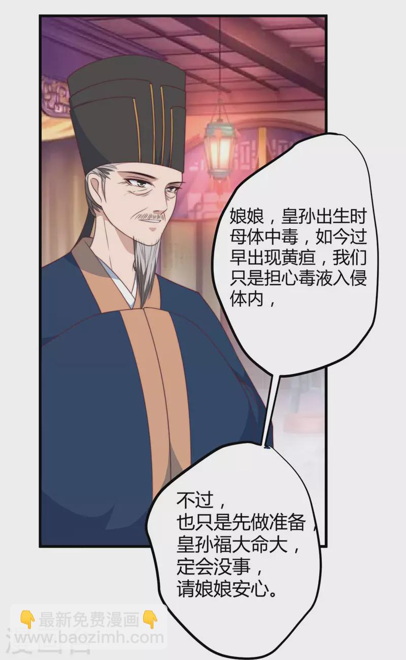 《重生医妃很痴情》第10话 你还是杨洛衣吗？ 第25页