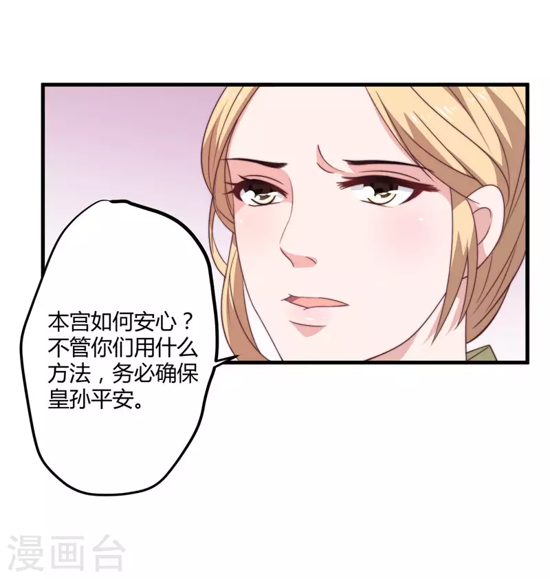 《重生医妃很痴情》第10话 你还是杨洛衣吗？ 第26页