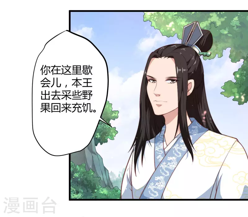 《重生医妃很痴情》第10话 你还是杨洛衣吗？ 第3页