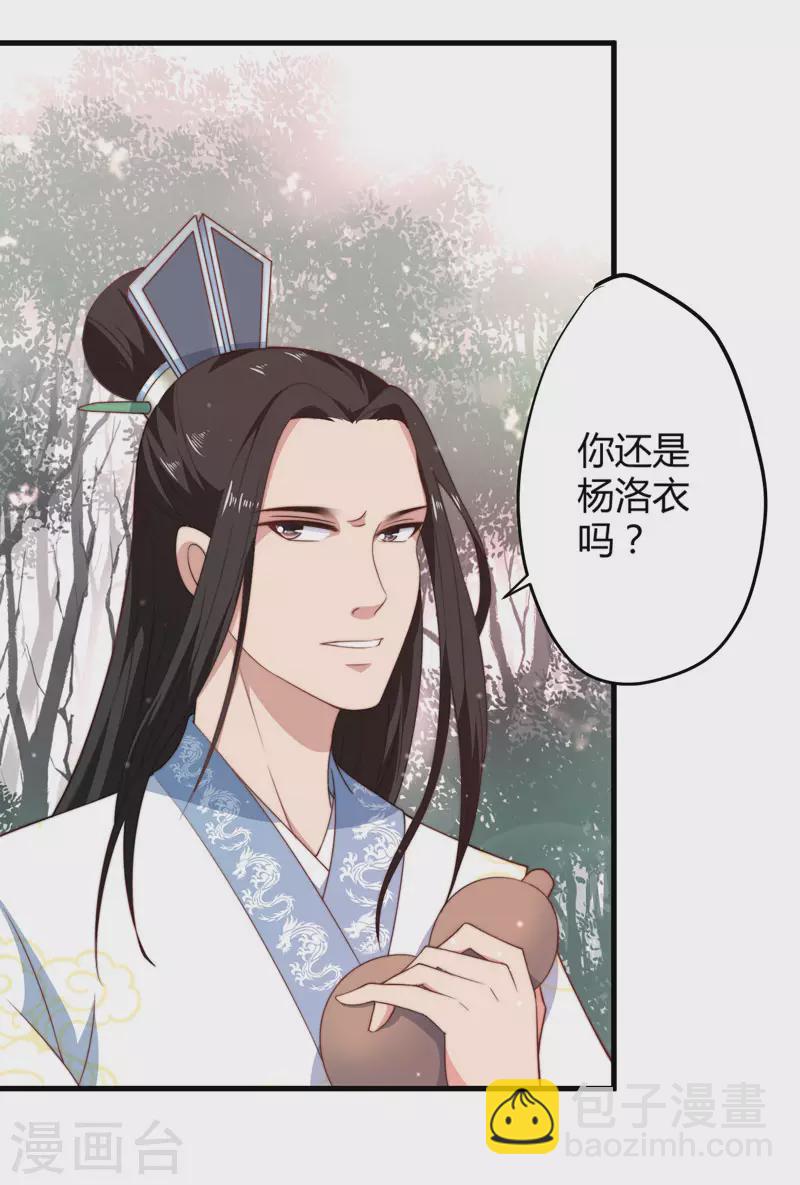 《重生医妃很痴情》第10话 你还是杨洛衣吗？ 第6页