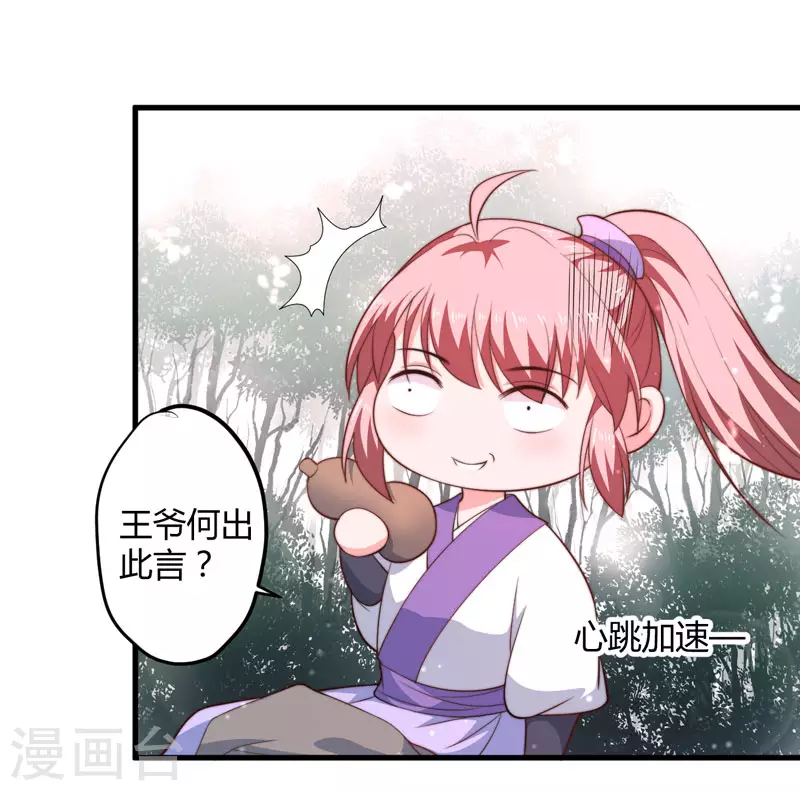 《重生医妃很痴情》第10话 你还是杨洛衣吗？ 第7页
