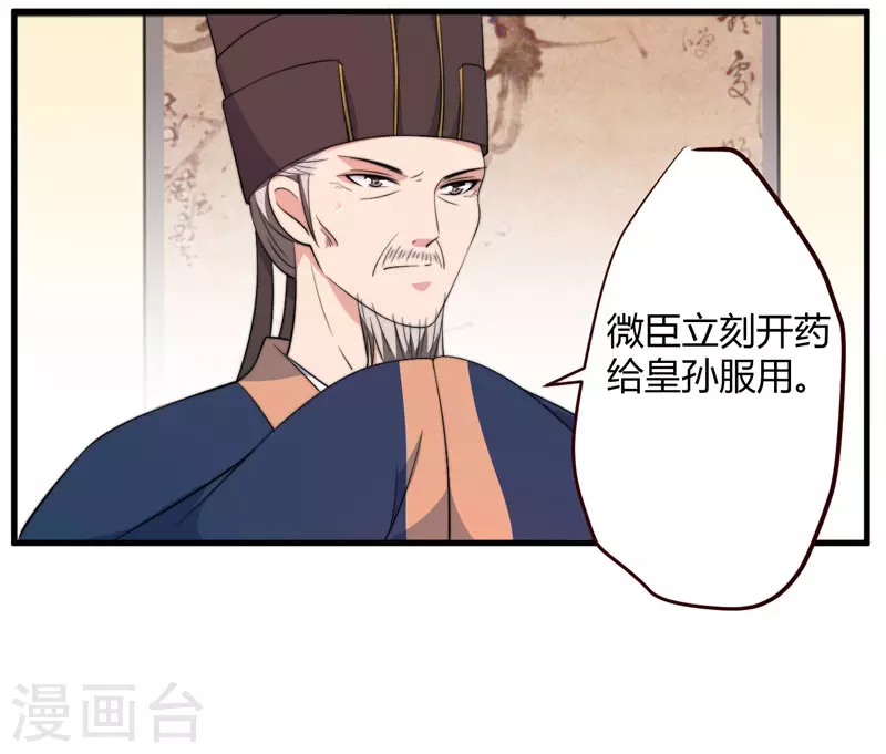 《重生医妃很痴情》第15话 他还活着 第4页
