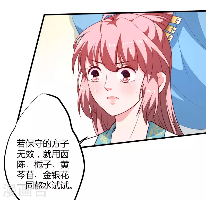 《重生医妃很痴情》第15话 他还活着 第5页