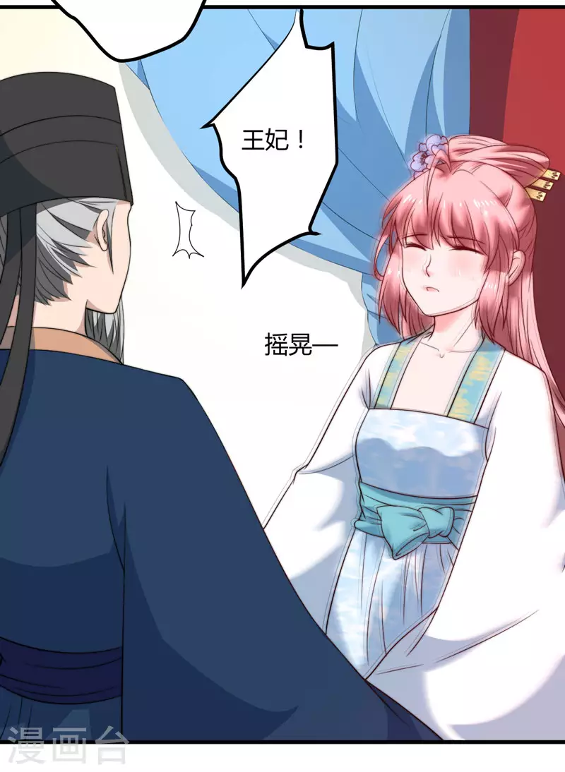 《重生医妃很痴情》第15话 他还活着 第6页