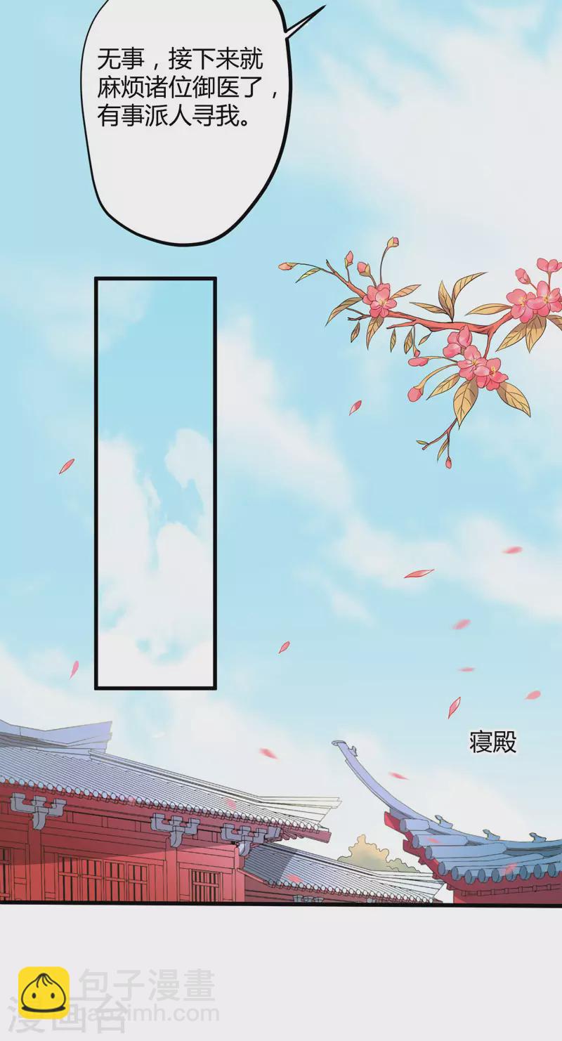 《重生医妃很痴情》第15话 他还活着 第8页