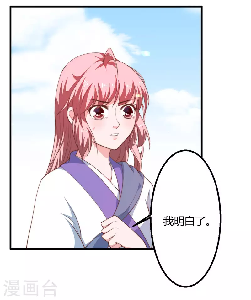 《重生医妃很痴情》第13话 要走我们一起走 第16页