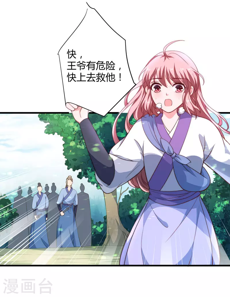 《重生医妃很痴情》第13话 要走我们一起走 第20页