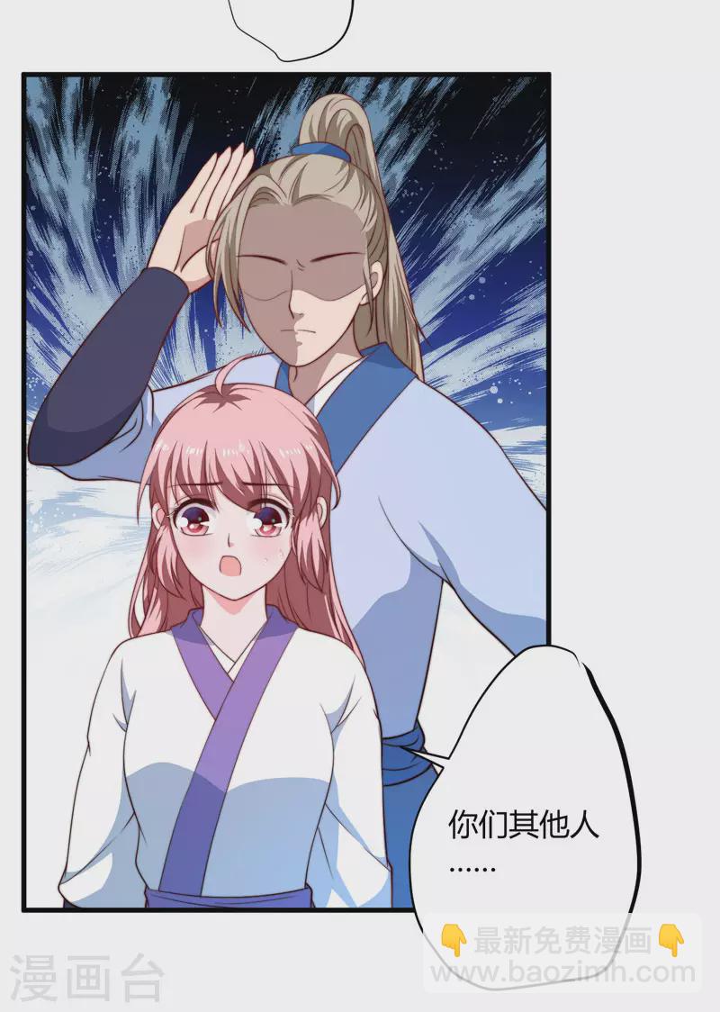 《重生医妃很痴情》第13话 要走我们一起走 第34页