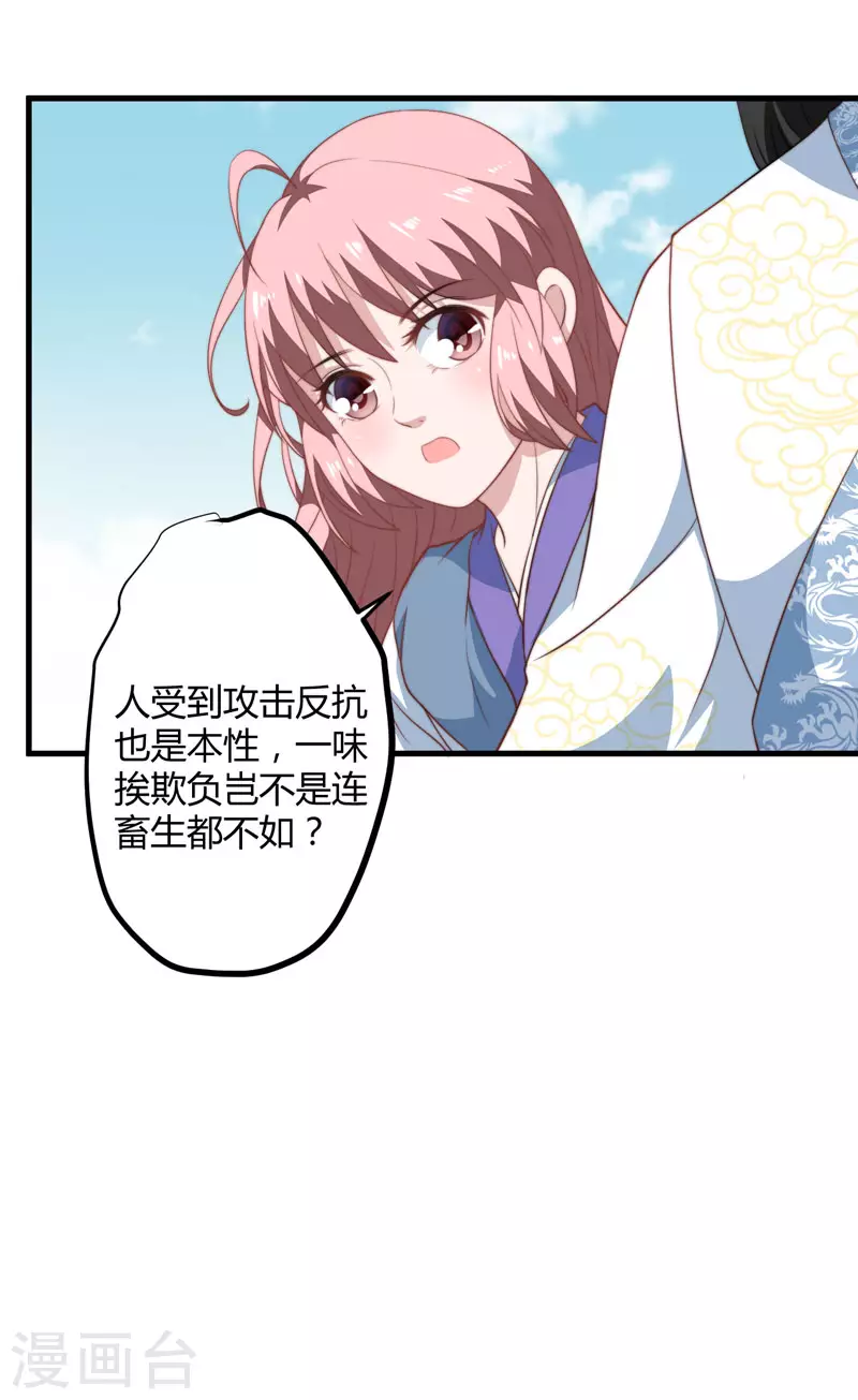 《重生医妃很痴情》第13话 要走我们一起走 第7页