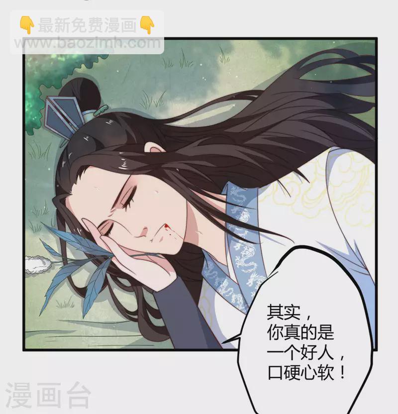 《重生医妃很痴情》第12话 赐你第二次重生 第12页