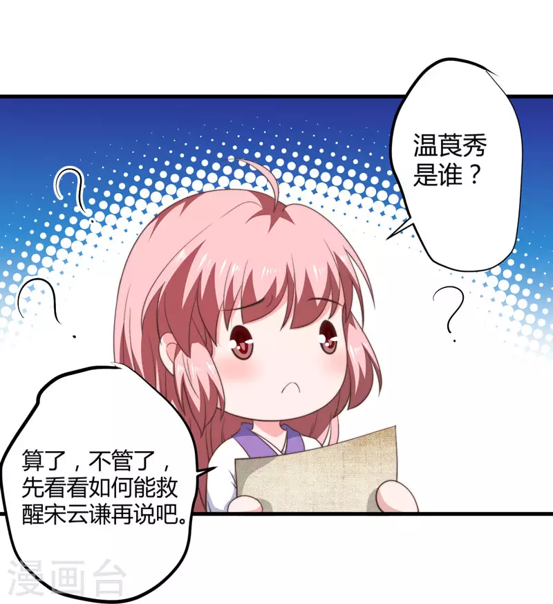《重生医妃很痴情》第12话 赐你第二次重生 第19页