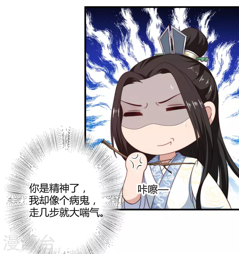 《重生医妃很痴情》第12话 赐你第二次重生 第33页