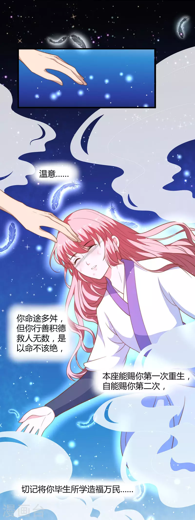 《重生医妃很痴情》第12话 赐你第二次重生 第7页