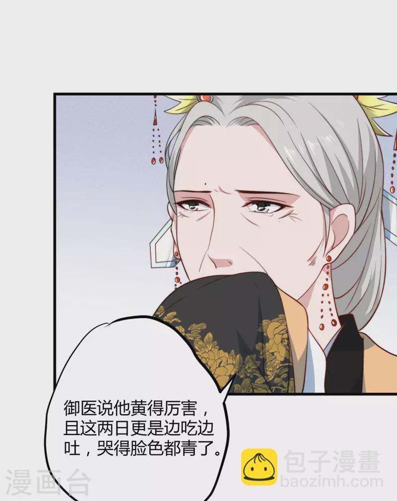 《重生医妃很痴情》第14话 重新制定药方 第11页