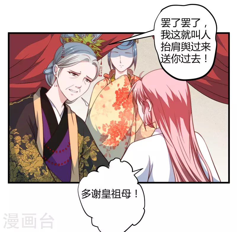 《重生医妃很痴情》第14话 重新制定药方 第14页
