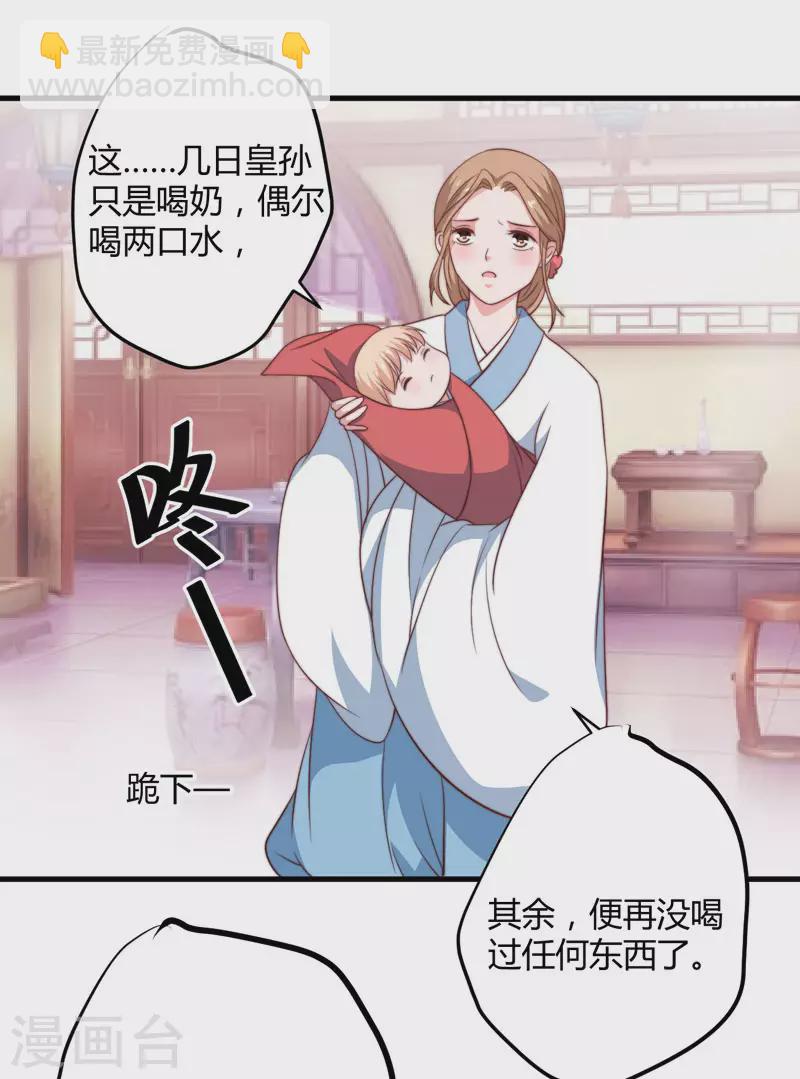 《重生医妃很痴情》第14话 重新制定药方 第29页