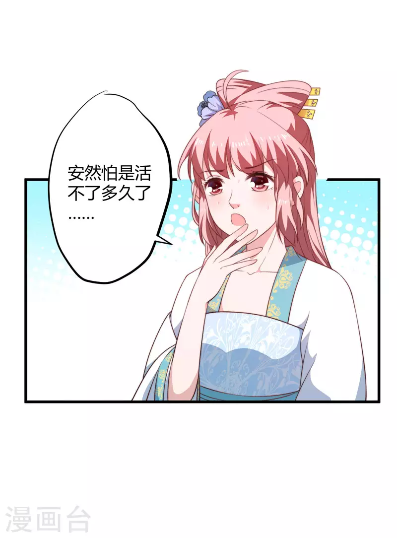 《重生医妃很痴情》第14话 重新制定药方 第37页