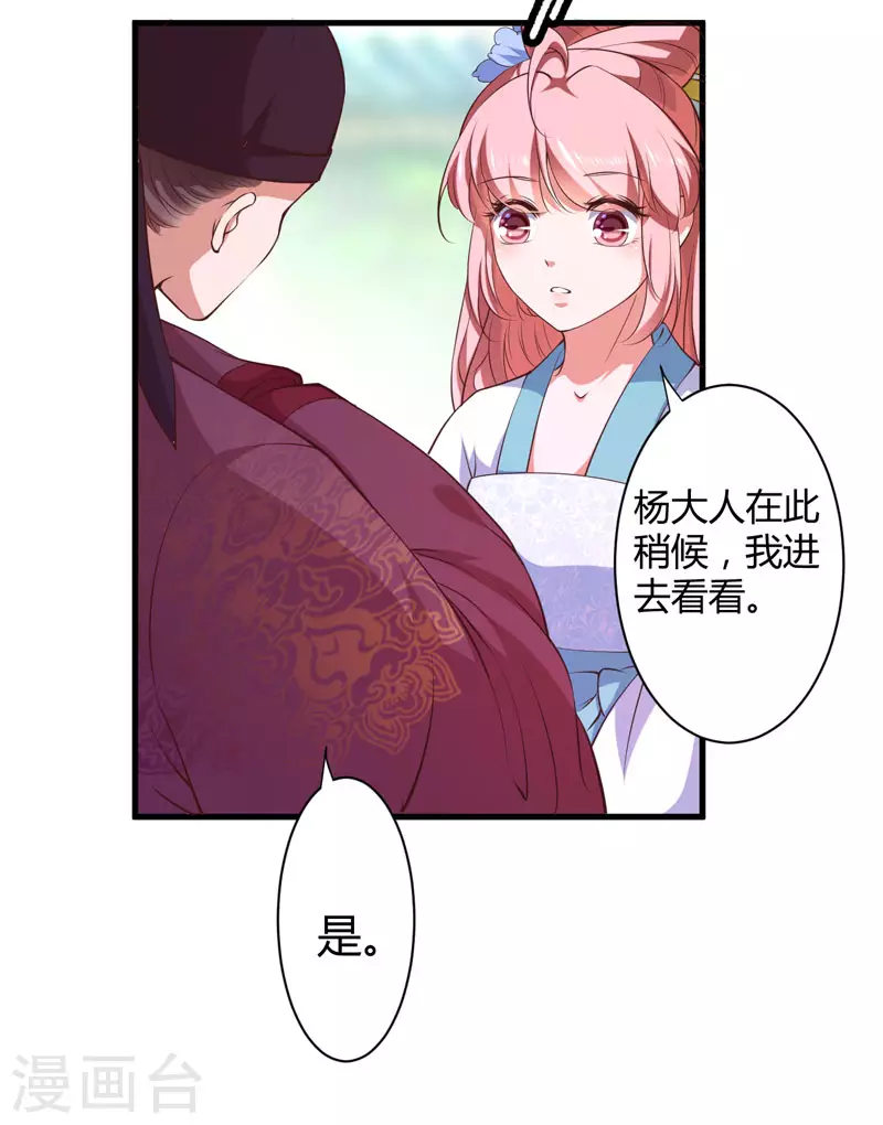 《重生医妃很痴情》第19话 你相信我 第10页