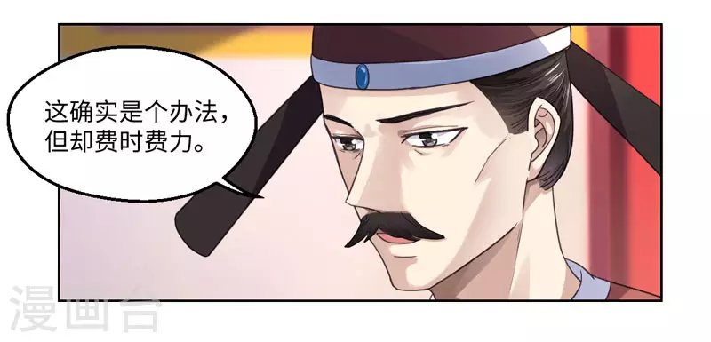 《重生医妃很痴情》第19话 你相信我 第26页
