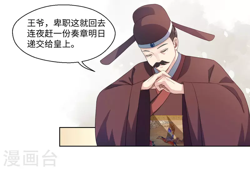 《重生医妃很痴情》第19话 你相信我 第29页
