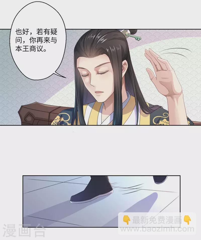 《重生医妃很痴情》第19话 你相信我 第30页