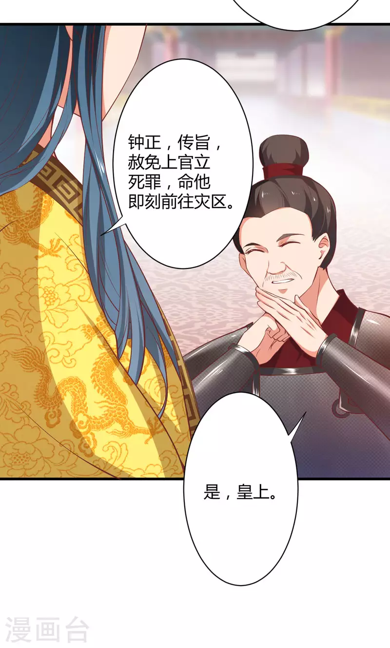 《重生医妃很痴情》第18话 你不知道？ 第16页