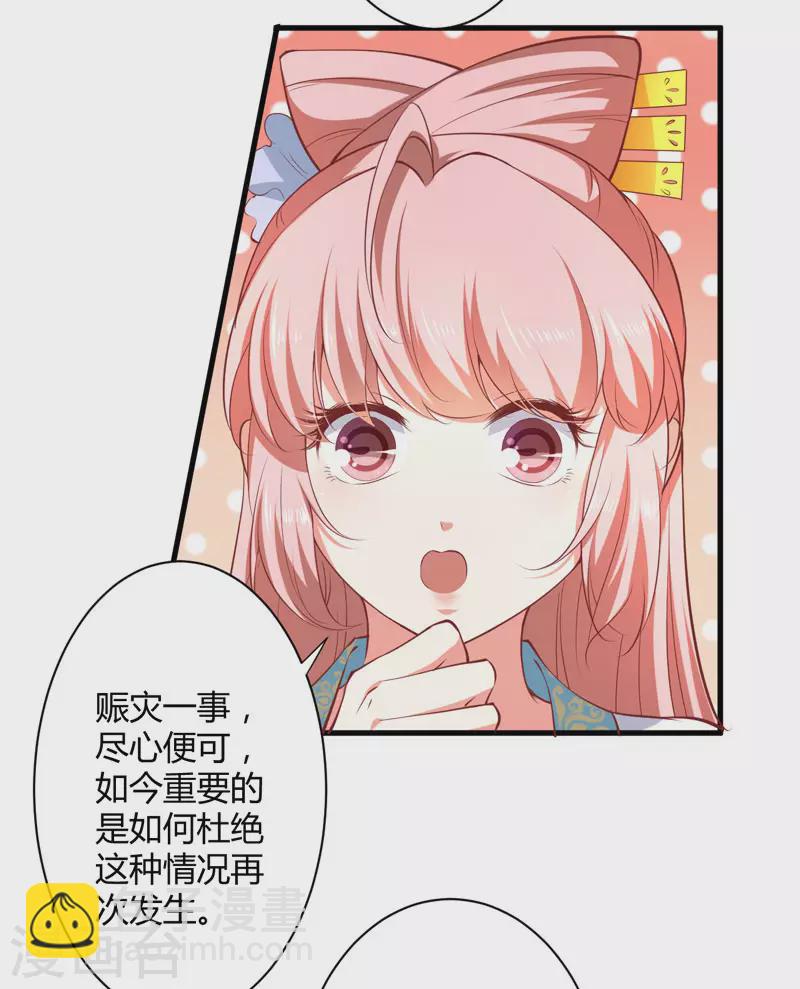《重生医妃很痴情》第18话 你不知道？ 第25页