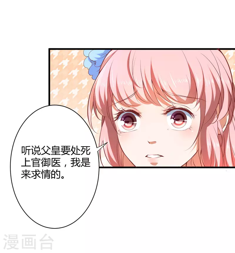 《重生医妃很痴情》第18话 你不知道？ 第4页