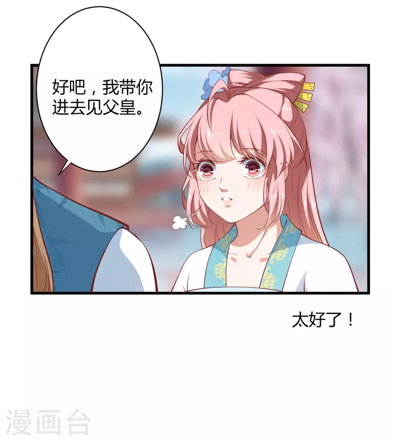 《重生医妃很痴情》第18话 你不知道？ 第7页