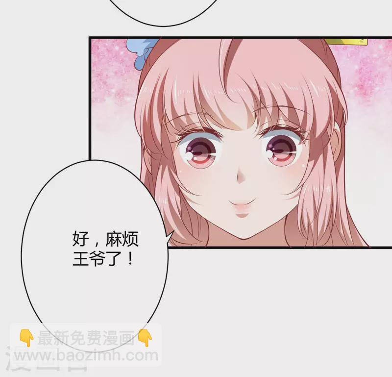 《重生医妃很痴情》第18话 你不知道？ 第9页