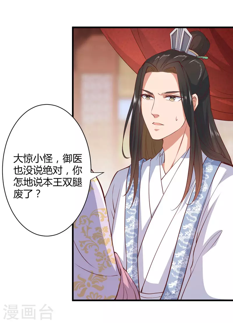 《重生医妃很痴情》第17话 他的双腿废了 第16页