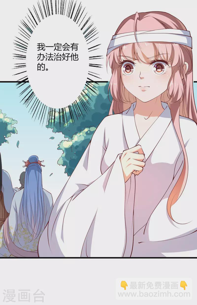 《重生医妃很痴情》第17话 他的双腿废了 第22页