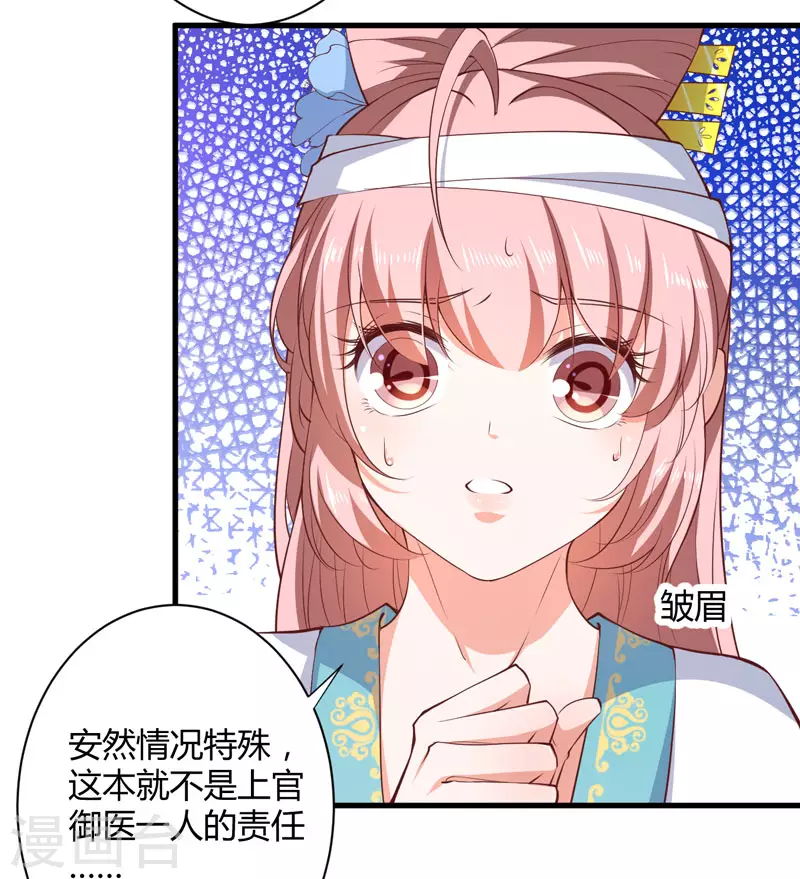 《重生医妃很痴情》第17话 他的双腿废了 第28页