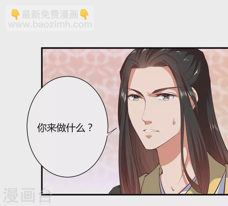 《重生医妃很痴情》第19话 你相信我 第12页