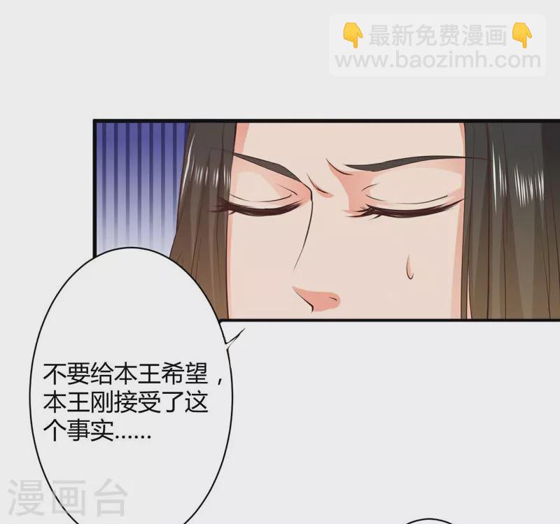 《重生医妃很痴情》第19话 你相信我 第14页